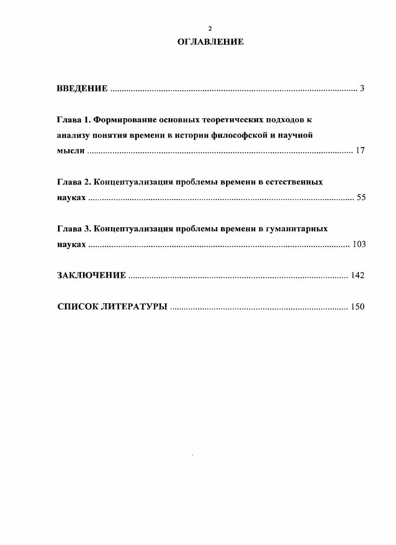"Глава 2. Концептуализация проблемы времени в естественных науках