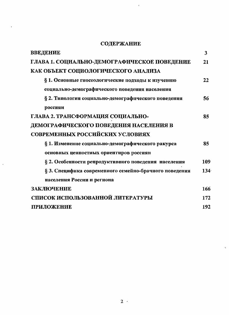 "ГЛАВА 1. СОЦИАЛЬНОДЕМОГРАФИЧЕСКОЕ ПОВЕДЕНИЕ КАК ОБЪЕКТ СОЦИОЛОГИЧЕСКОГО АНАЛИЗА