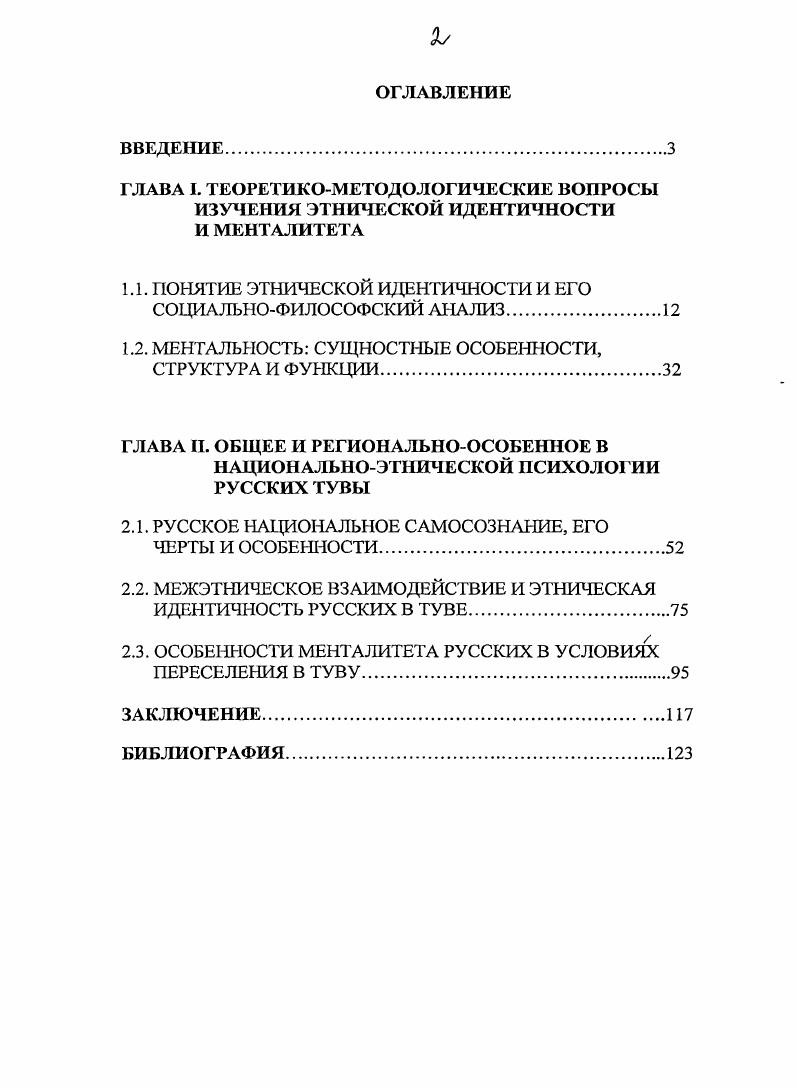 "1.1. ПОНЯТИЕ ЭТНИЧЕСКОЙ ИДЕНТИЧНОСТИ И ЕГО СОЦИАЛЬНОФИЛОСОФСКИЙ АНАЛИЗ.