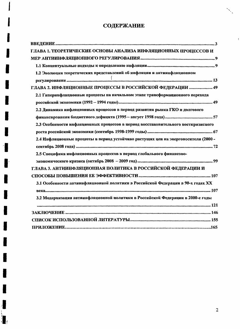 "1.1 Концептуальные подходы к определению ипфляцин. 