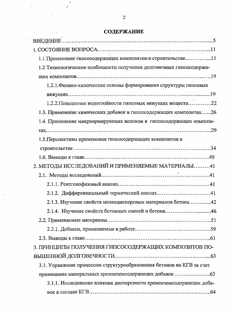 "1.1 Применение гипсосодержащих композитов.в строительстве