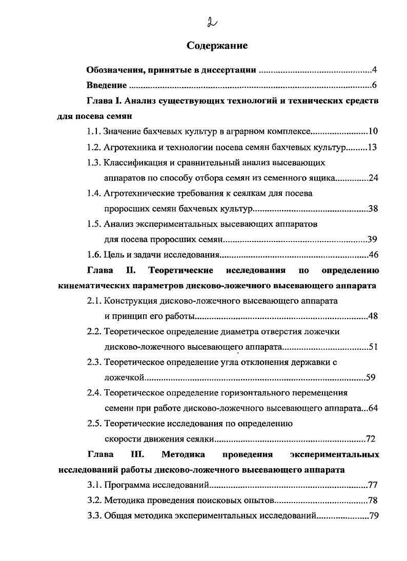 "Обозначения, принятые в диссертации.