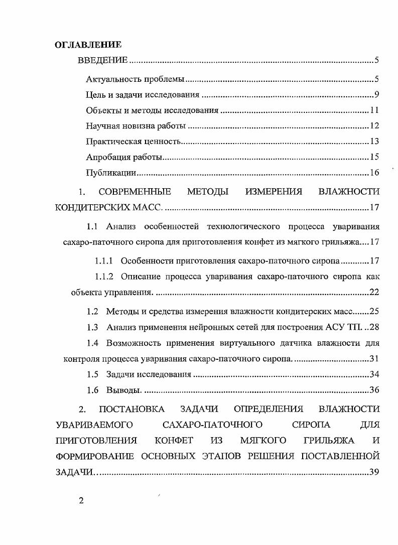"1. СОВРЕМЕННЫЕ МЕТОДЫ ИЗМЕРЕНИЯ ВЛАЖНОСТИ КОНДИТЕРСКИХ МАСС.