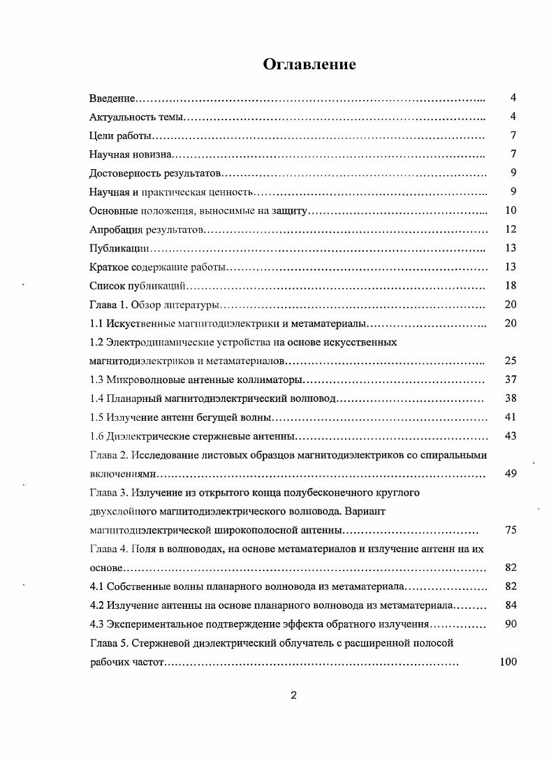 "Основные положения, выносимые на защиту. 