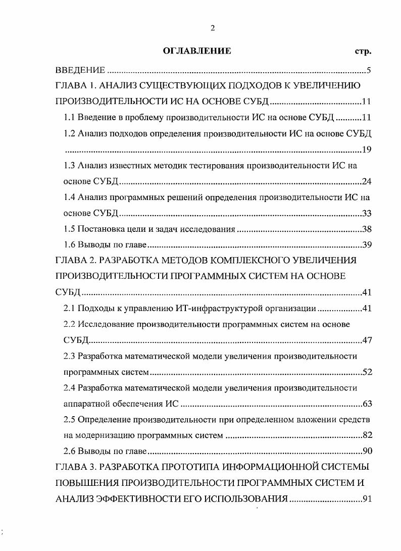 "1.1 Введение в проблему производительности ИС на основе СУБД 