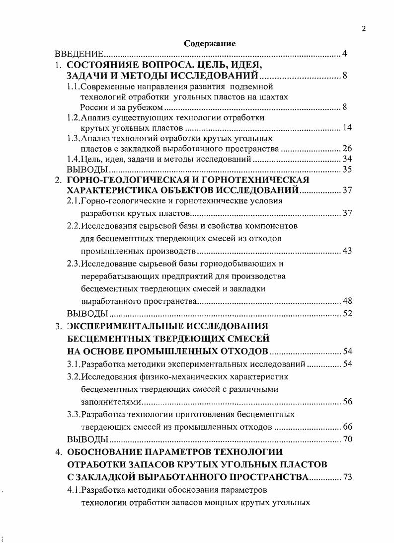 "1.2.Анализ существующих технологии отработки