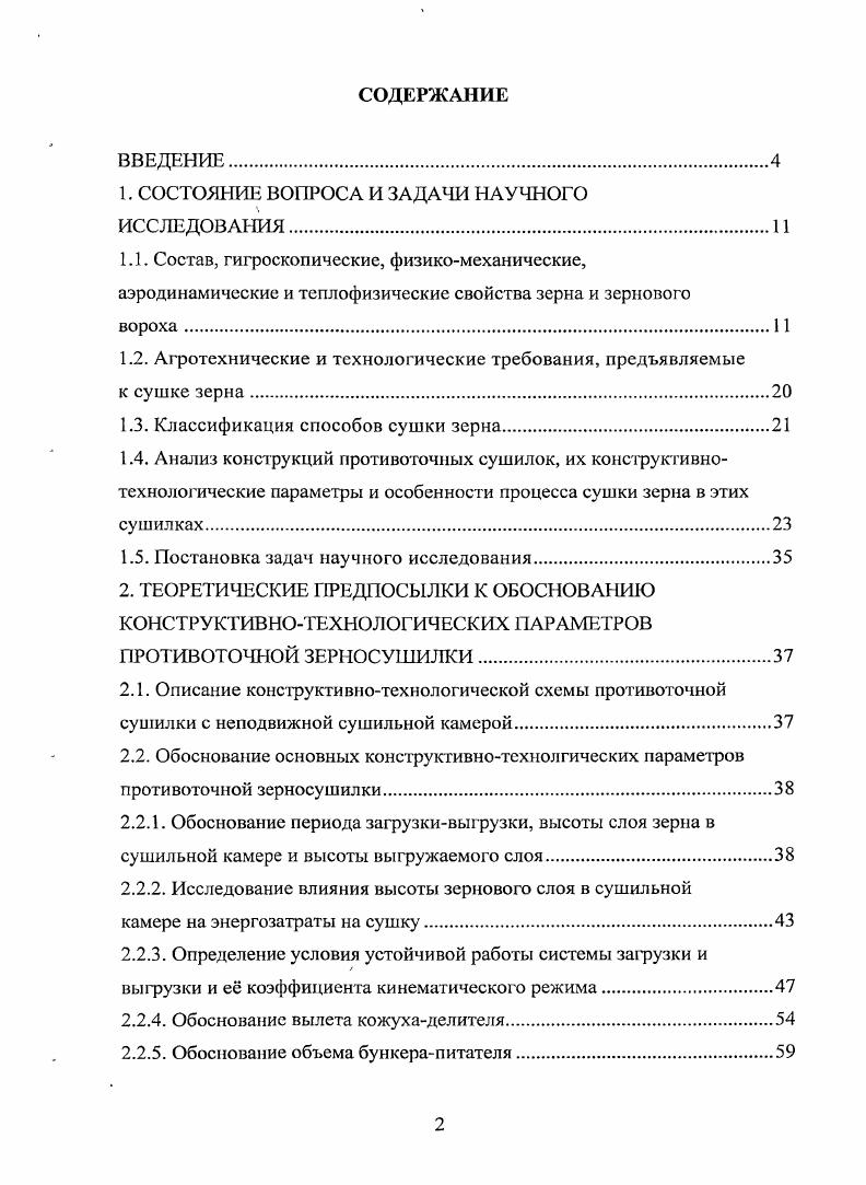 "1. СОСТОЯНИЕ ВОПРОСА И ЗАДАЧИ НАУЧНОГО ИССЛЕДОВАНИЯ.