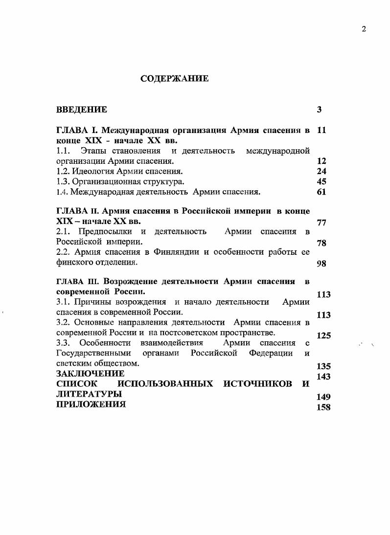 "ГЛАВА I. Международная организация Армия спасения в конце XIX  начале XX вв.