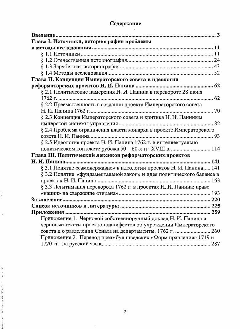 "Глава I. Источники, историография проблемы