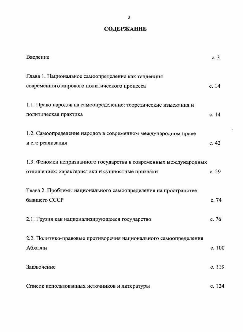 "1.2. Самоопределение народов в современном международном праве