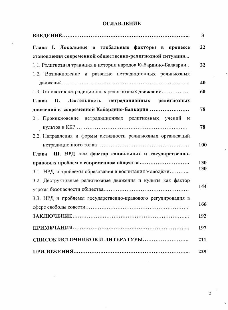 "1.1. Религиозная традиция в истории народов КабардиноБалкарии