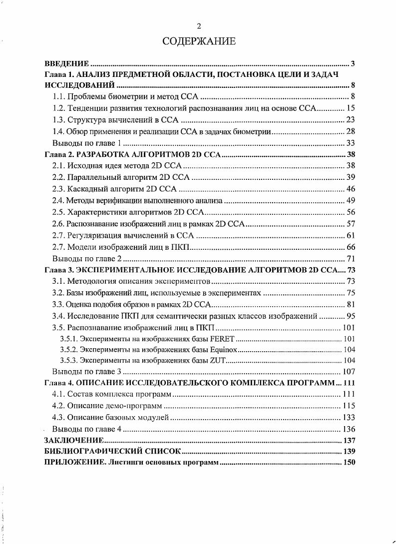"Глава 1. АНАЛИЗ ПРЕДМЕТНОЙ ОБЛАСТИ, ПОСТАНОВКА ЦЕЛИ И ЗАДАЧ ИССЛЕДОВАНИЙ