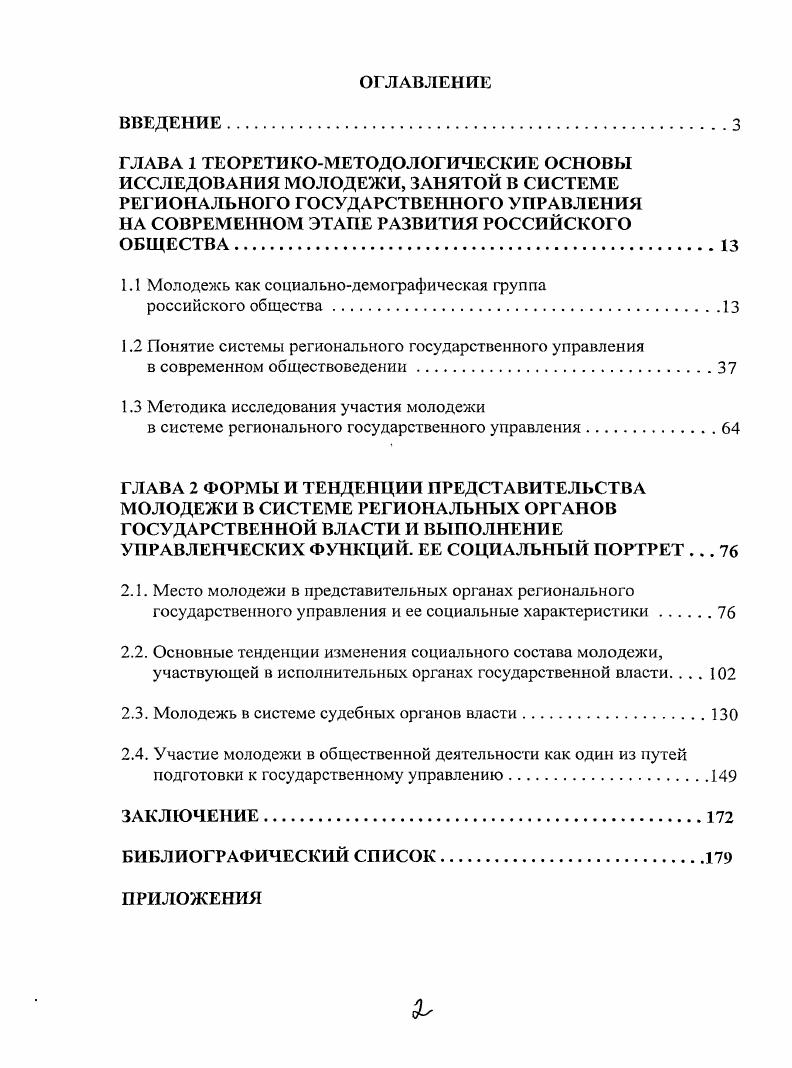 "1.1 Молодежь как социальнодемографическая группа