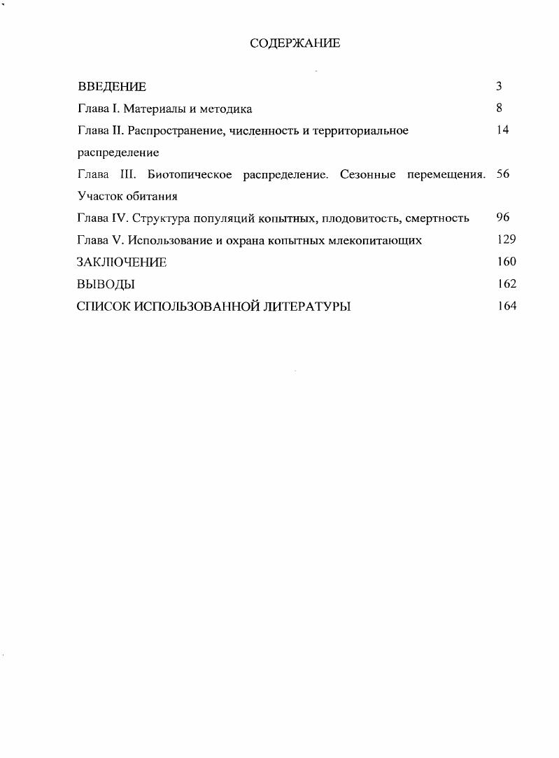 "Глава II. Распространение, численность и территориальное 