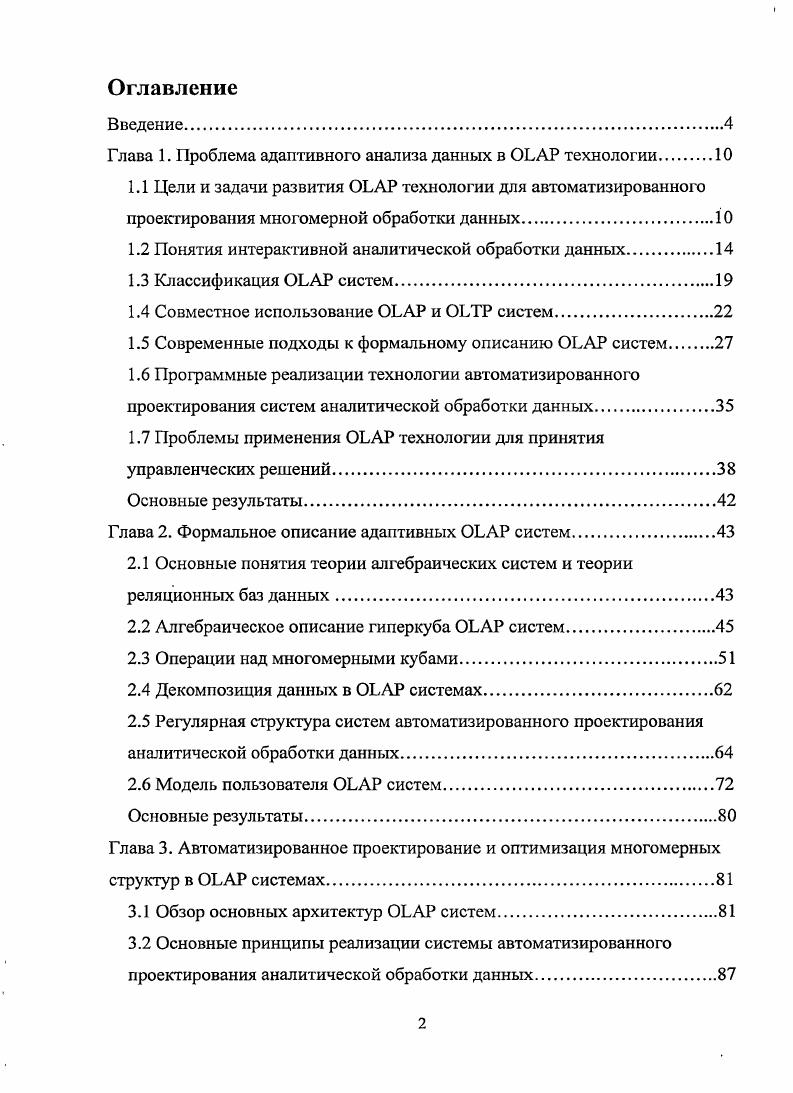 "Глава 1. Проблема адаптивного анализа данных в  технологии 