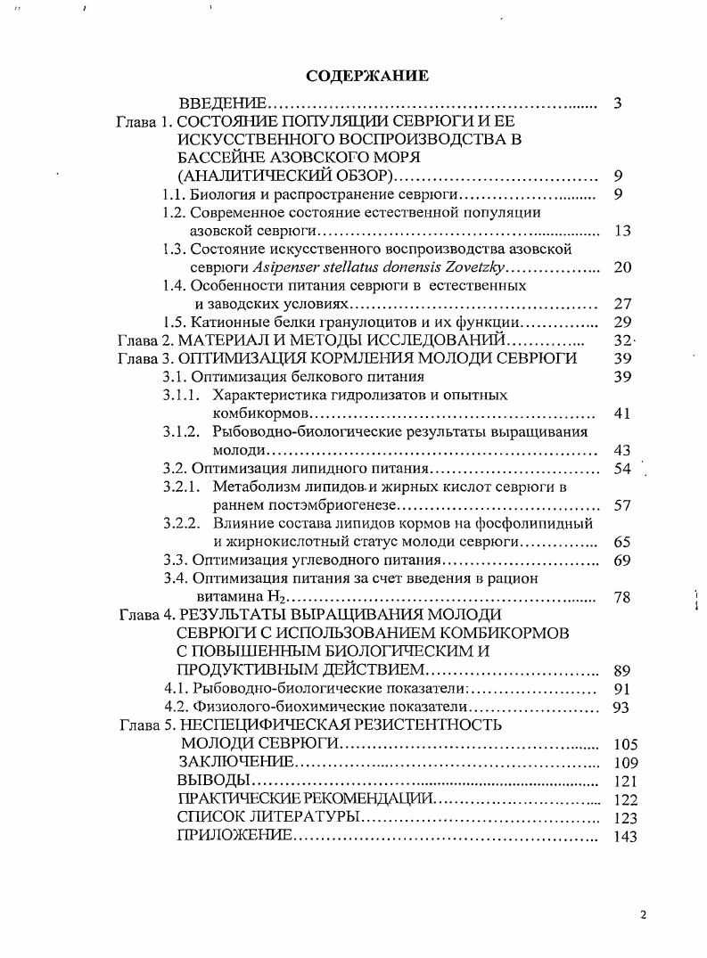 "1.1. Биология и распространение севрюги 