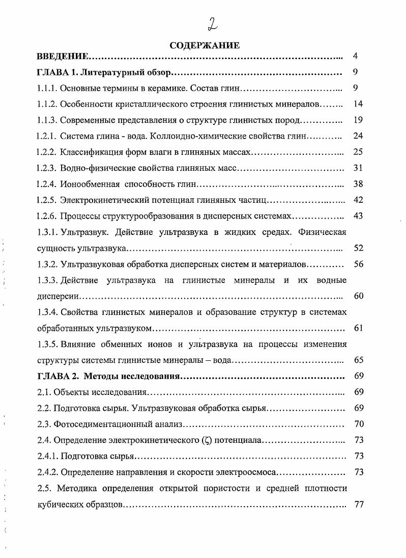 "1.1.1. Основные термины в керамике. Состав глин. 