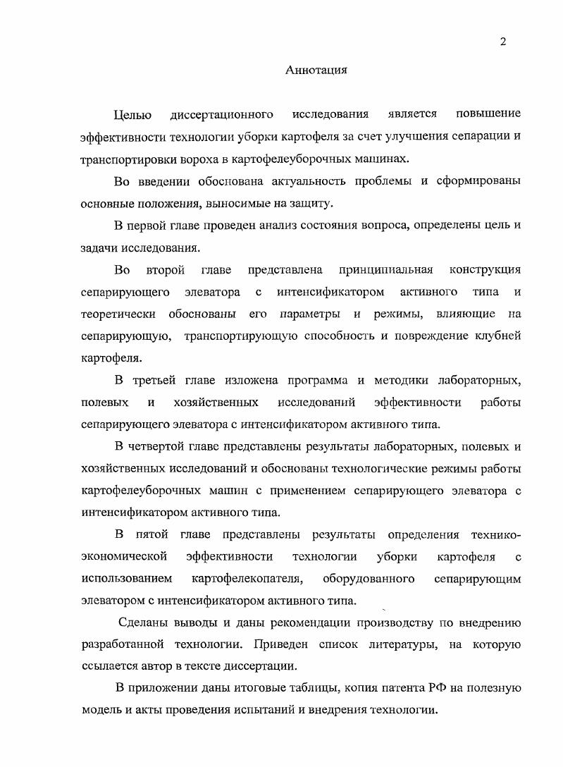 "Глава 1. Состояние проблемы сепарации почвеннокартофельного вороха 