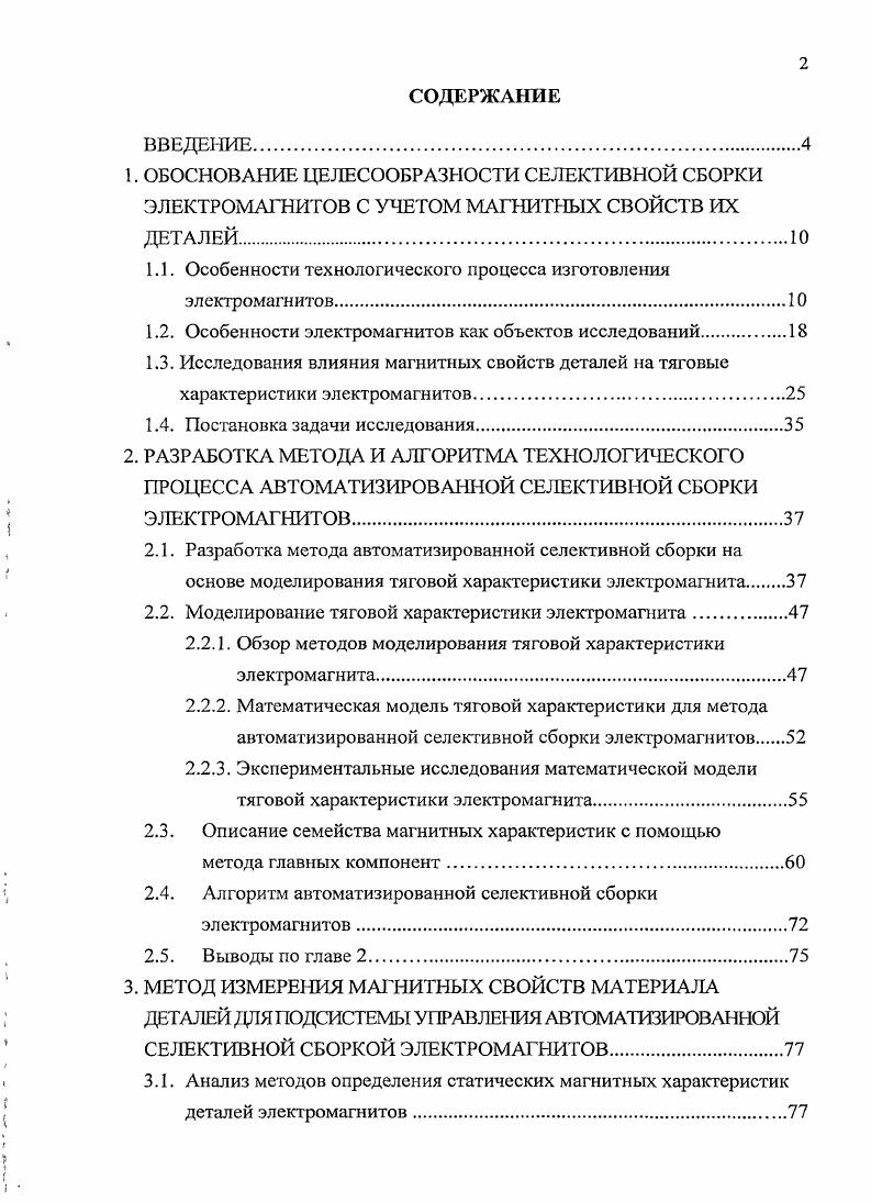 "1.1. Особенности технологического процесса изготовления электромагнитов.