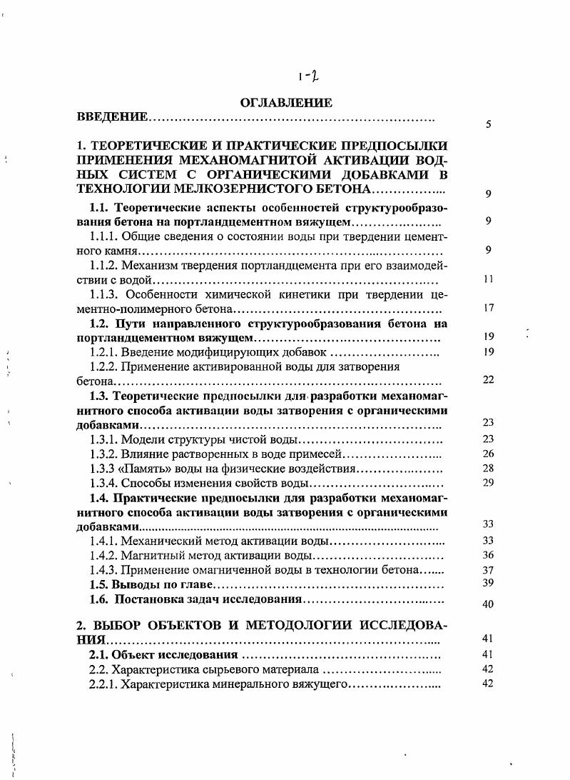 Портландцемент с органическими добавками