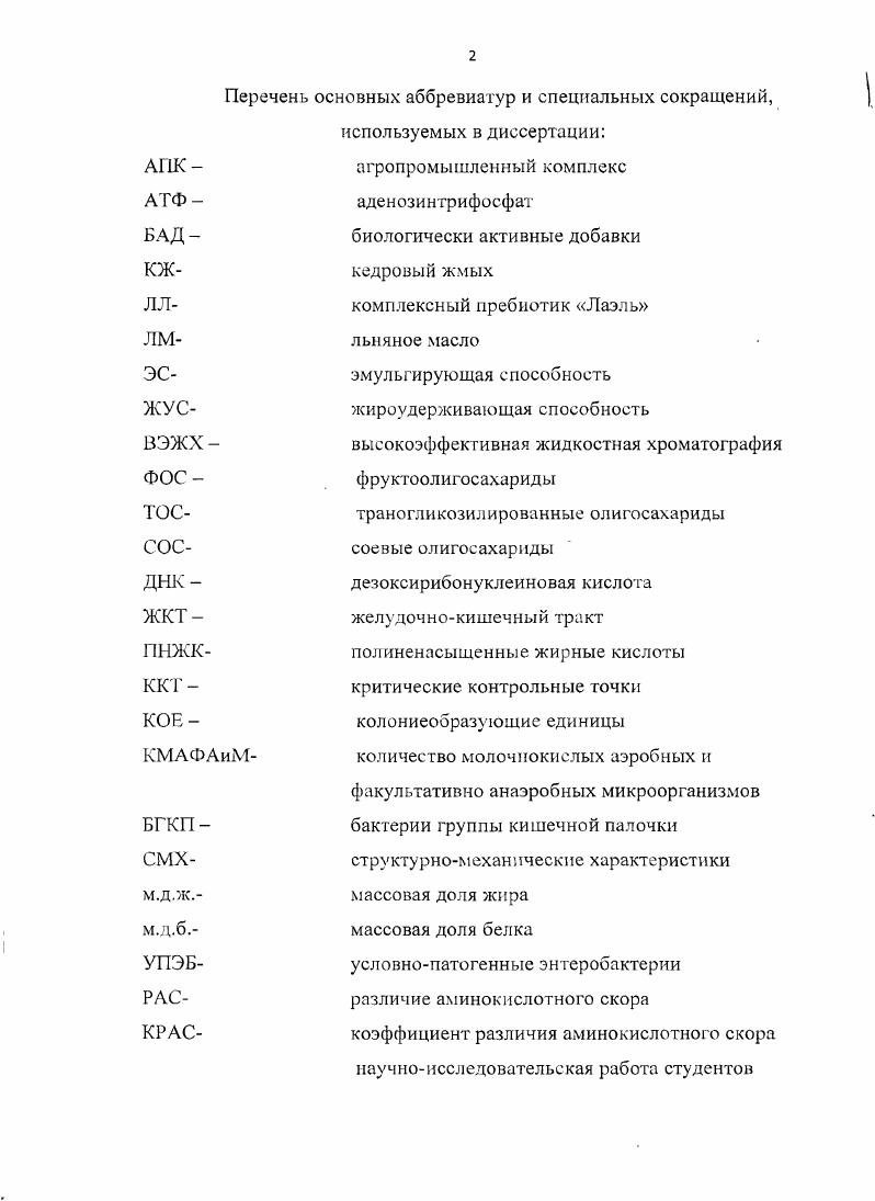 "1. Анализ состояния вопроса, задачи и цели исследований 