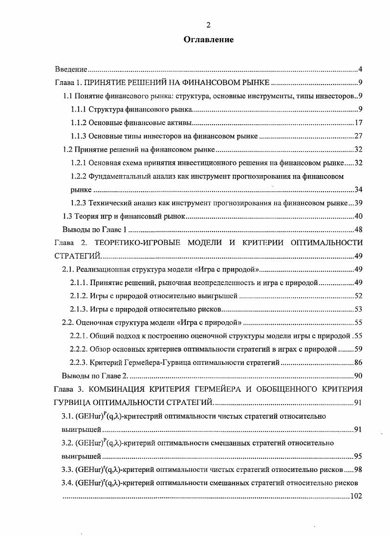 "Глава 1. ПРИНЯТИЕ РЕШЕНИЙ НА ФИНАНСОВОМ РЫНКЕ.