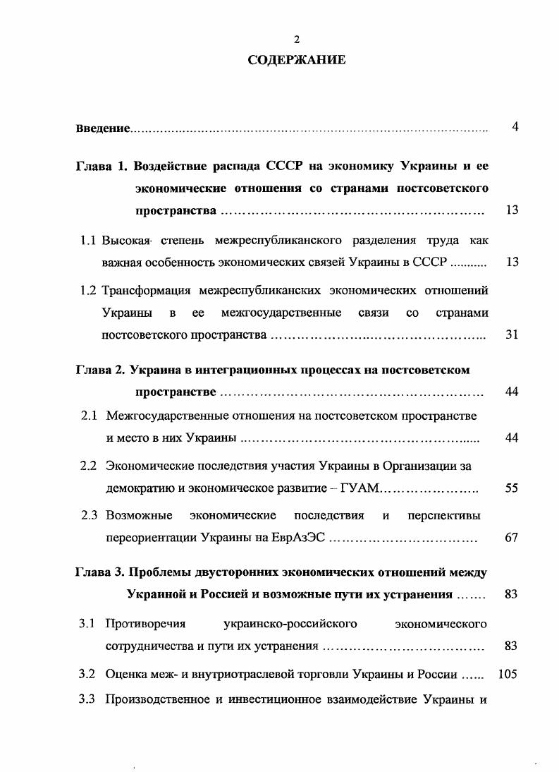 "Г лава 2. Украина в интеграционных процессах на постсоветском