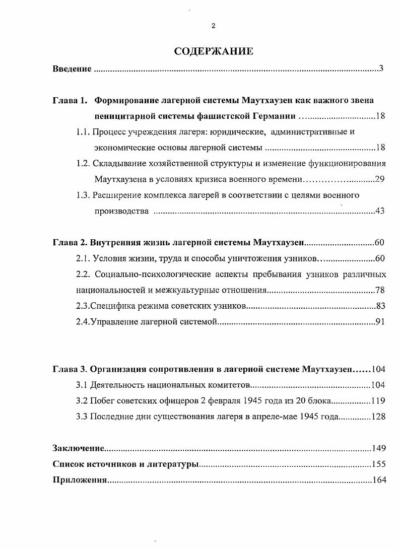 "Глава 1. Формирование лагерной системы Маутхаузен как важного звена