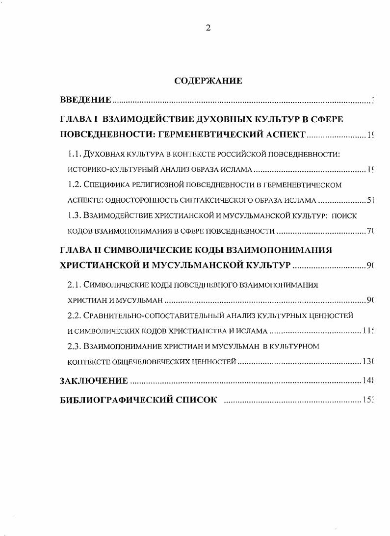 "1.1. Духовная культура в контексте российской повседневности