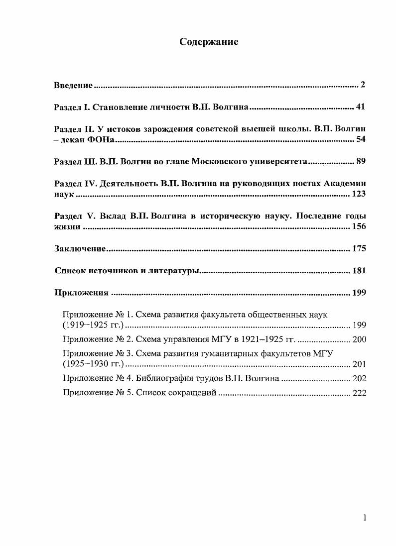 "Раздел I. Становление личности В.П. Волгина.