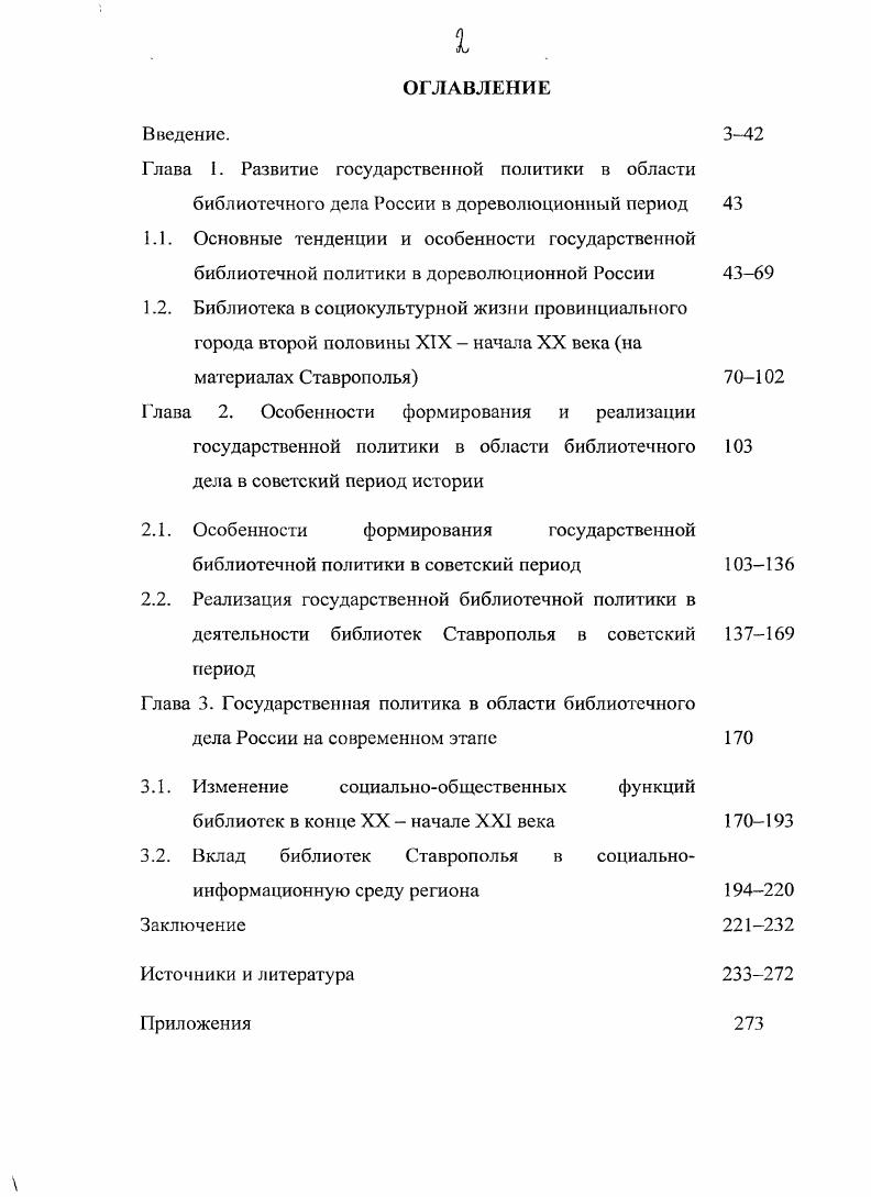 "3.1. Изменение социальнообщественных библиотек в конце XX  начале XXI века