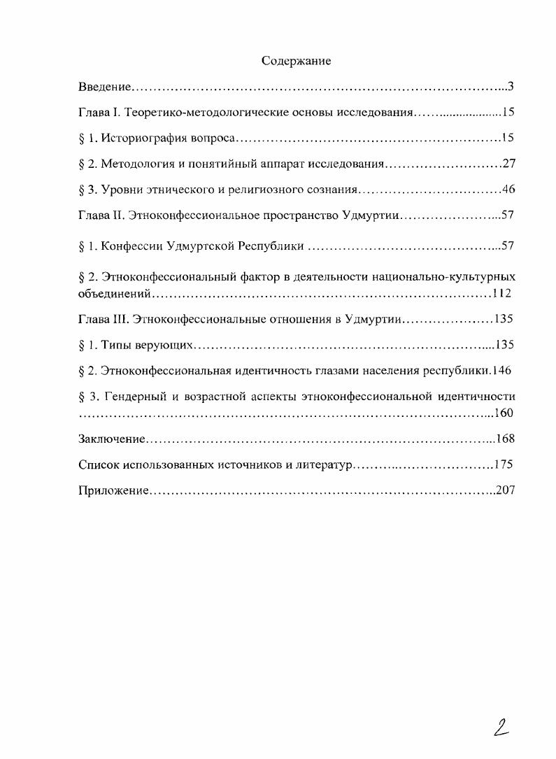 "Глава Г Теоретикометодологические основы исследования.