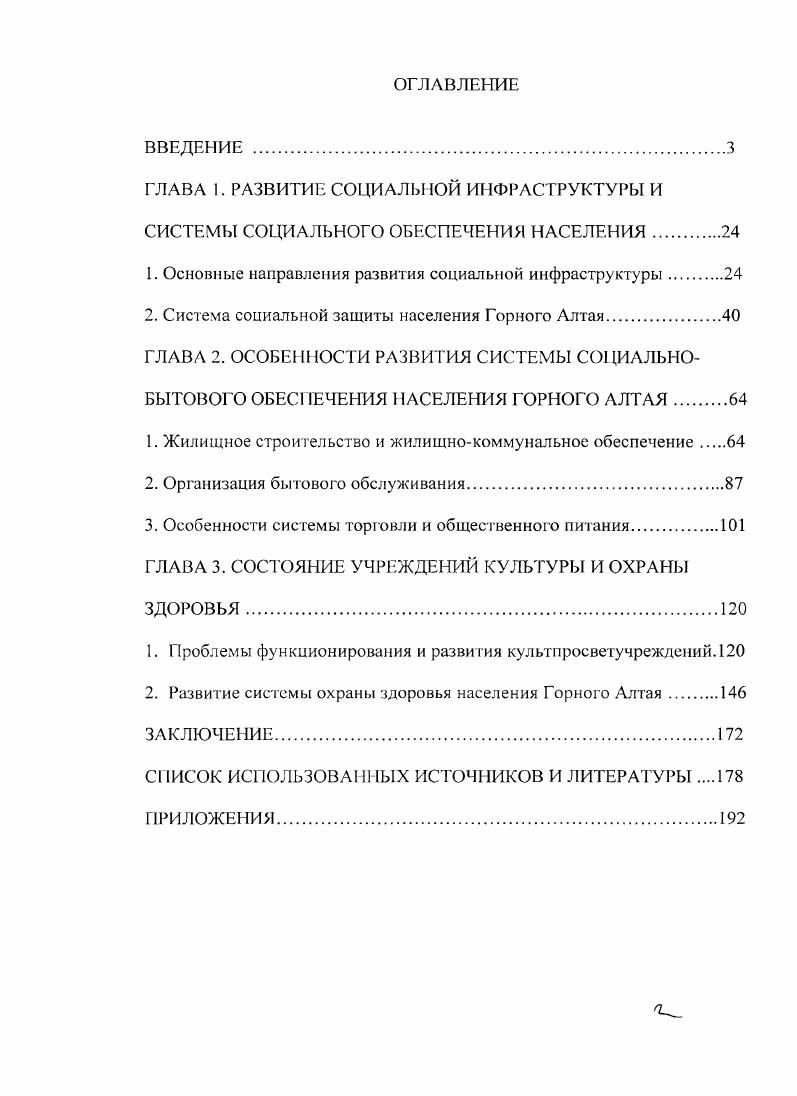 "1. Основные направления развития социальной инфраструктуры.