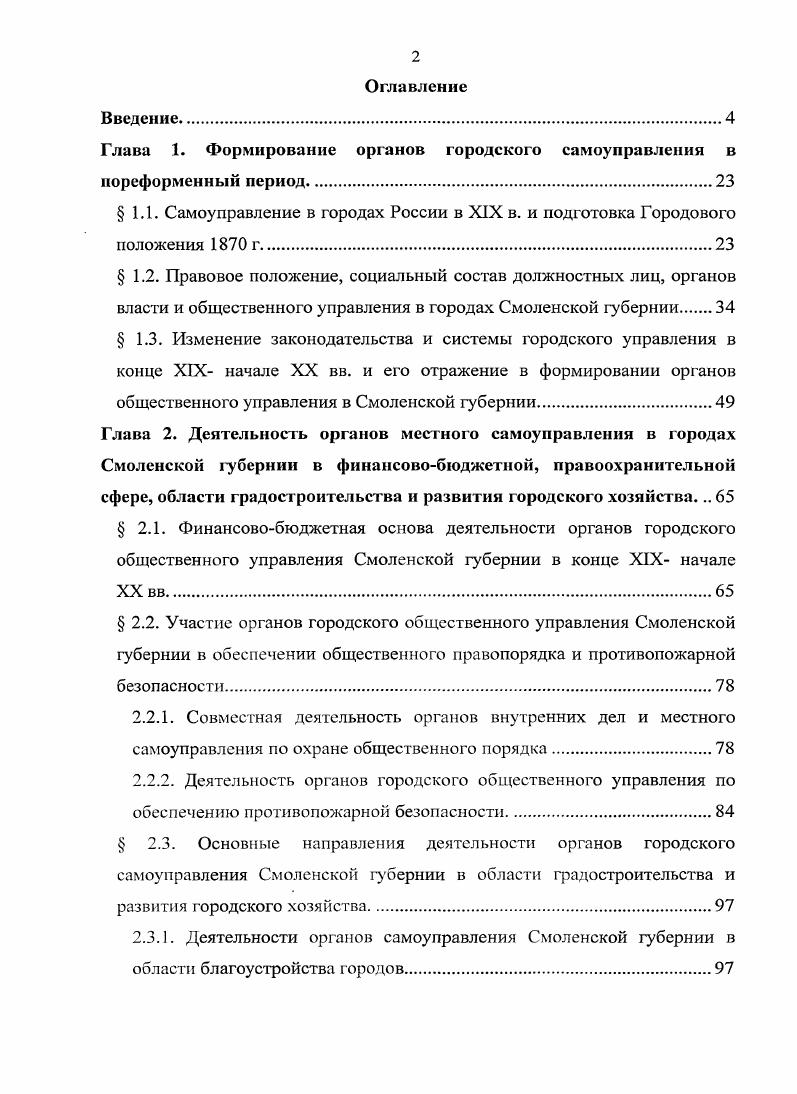 "Глава 1. Формирование органов городского самоуправления в пореформенный период