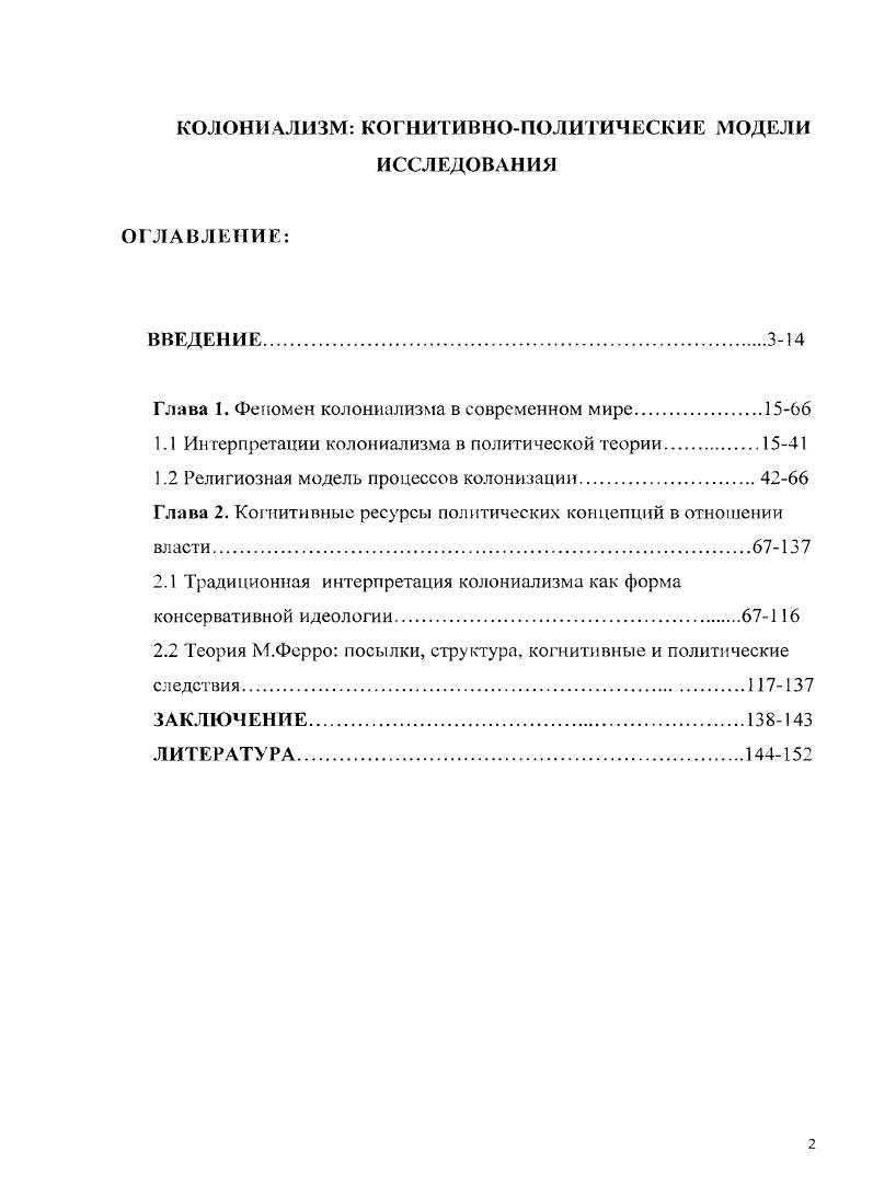"1.1 Интерпретации колониализма в политической теории.1