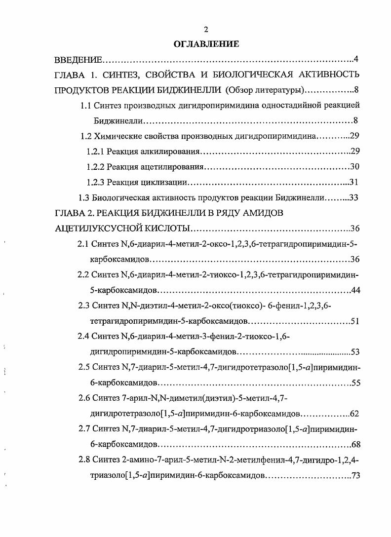 "1.1 Синтез производных дигидропиримидииа одностадийной реакцией Биджинелли