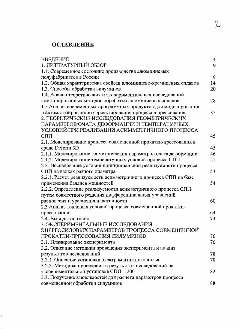 "1.1. Современное состояние производства алюминиевых полуфабрикатов в России
