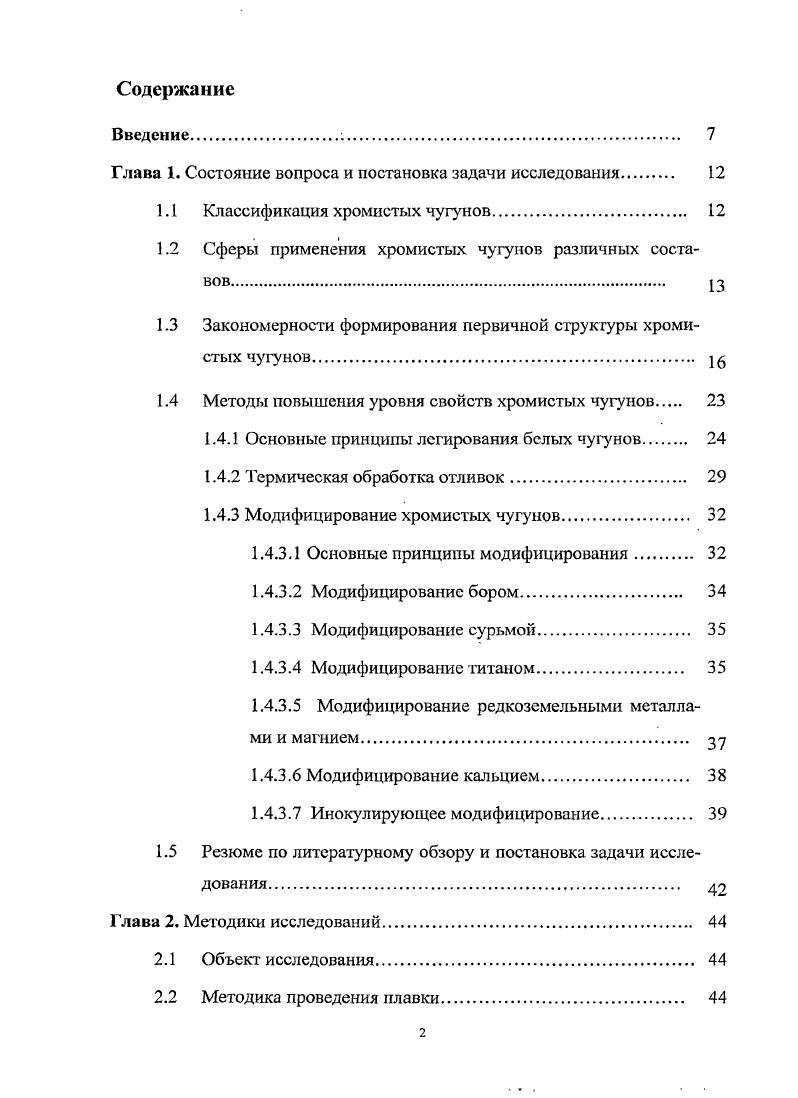 "Глава 1. Состояние вопроса и постановка задачи исследования 