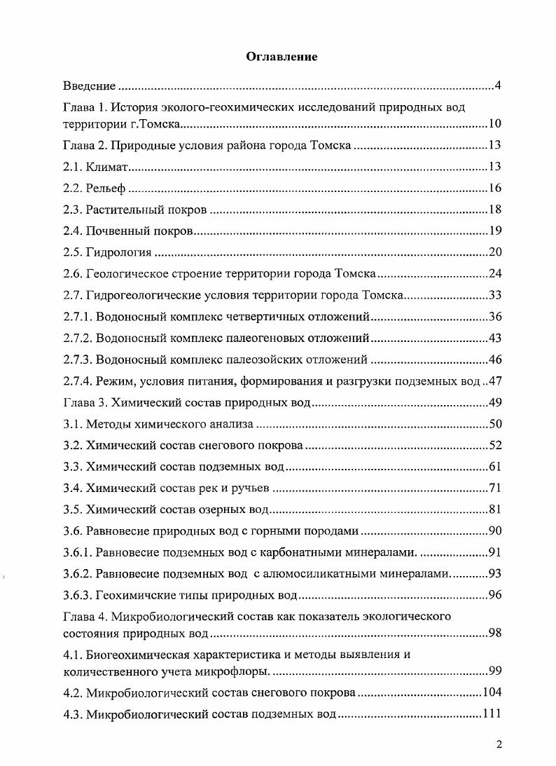 "На высоких террасах реки Томи растут сосновые