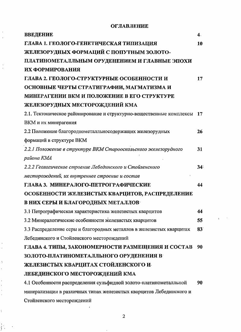 "Гонго Соко при глубине отработки до 0 м якутингитов рыхлых железных руд при среднем содержании гт золота добыты тысячи тонн благородного металла 6. 