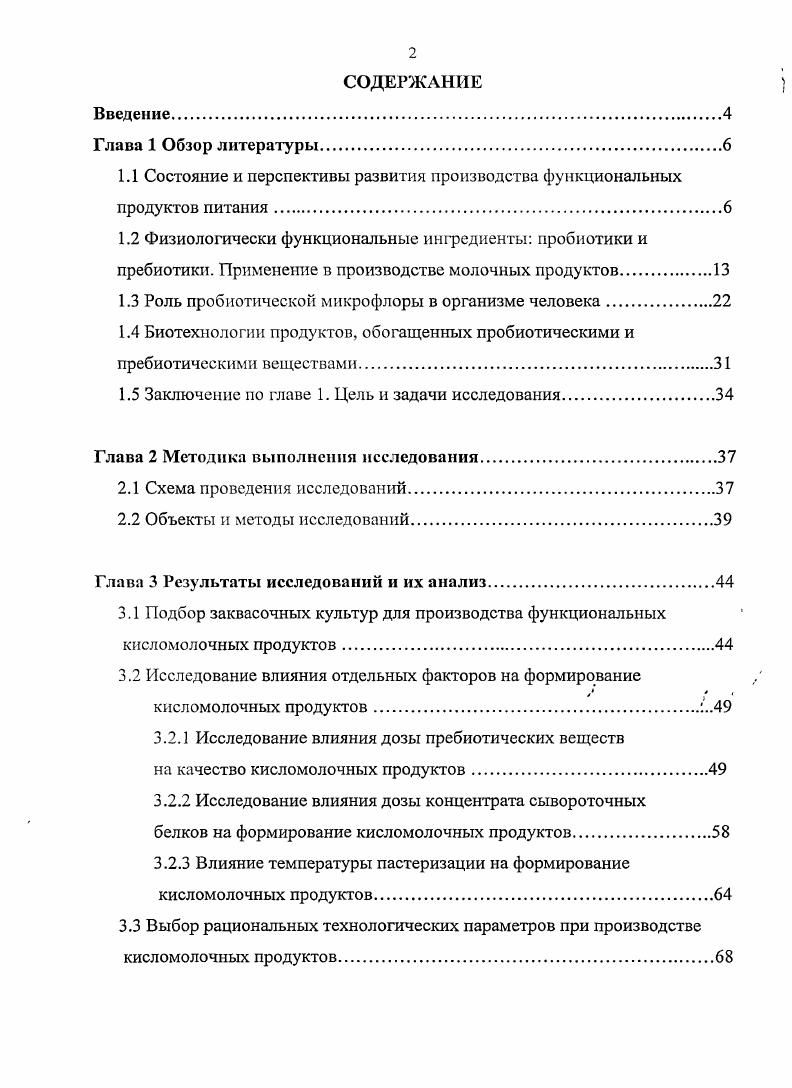 "1.1 Состояние и перспективы развития производства функциональных продуктов питания