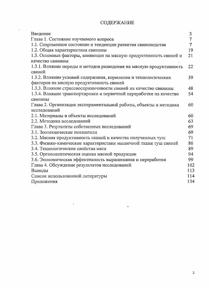 "Глава 1. Состояние изучаемого вопроса 