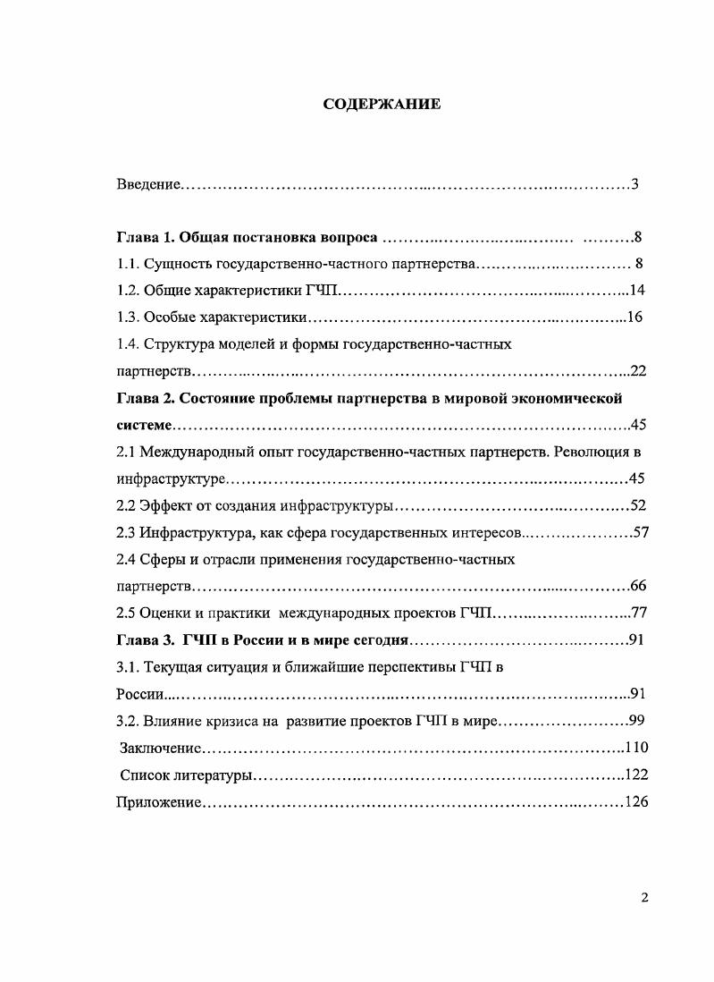 "1.1. Сущность государственночастного партнерства.