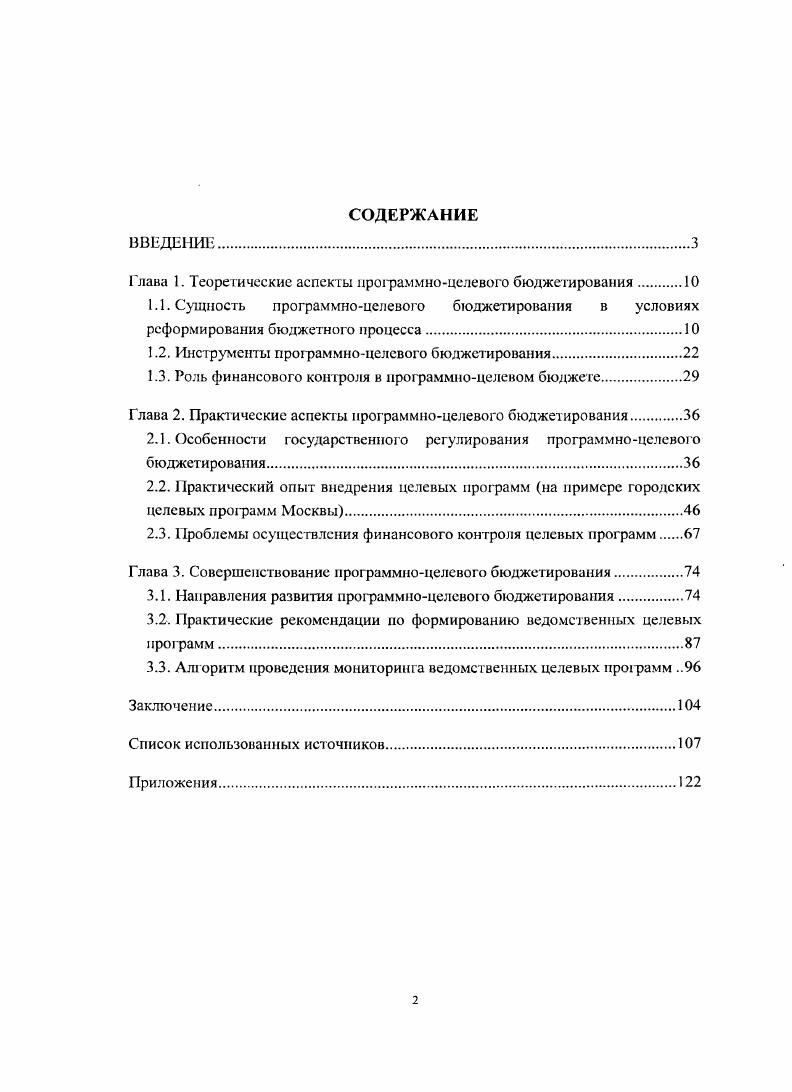 "Глава 1. Теоретические аспекты программноцелевого бюджетирования 