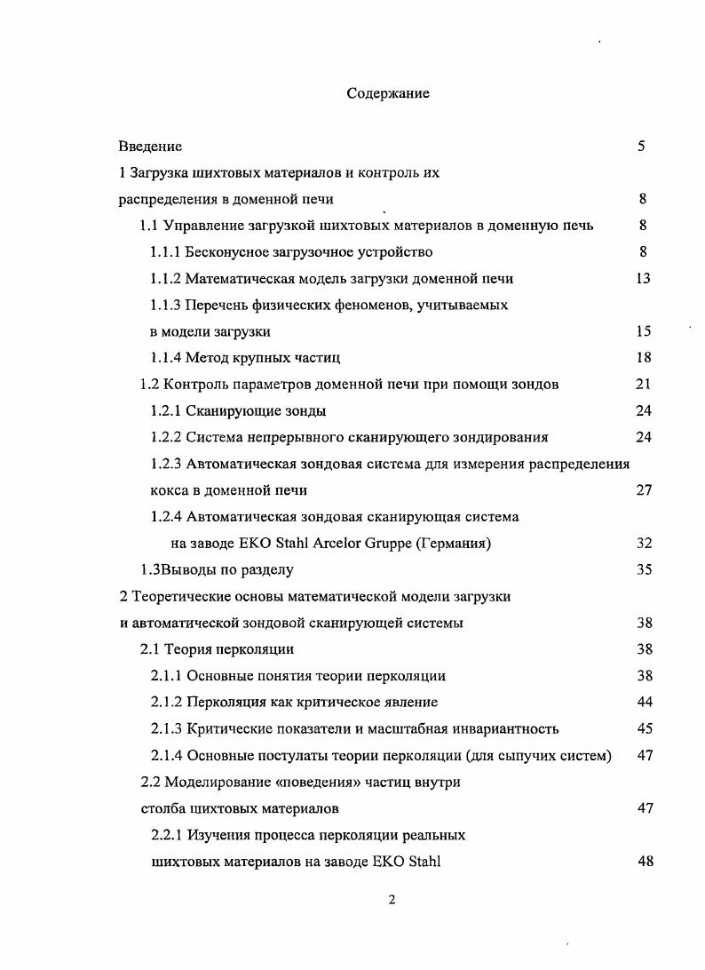 "1 Загрузка шихтовых материалов и контроль их