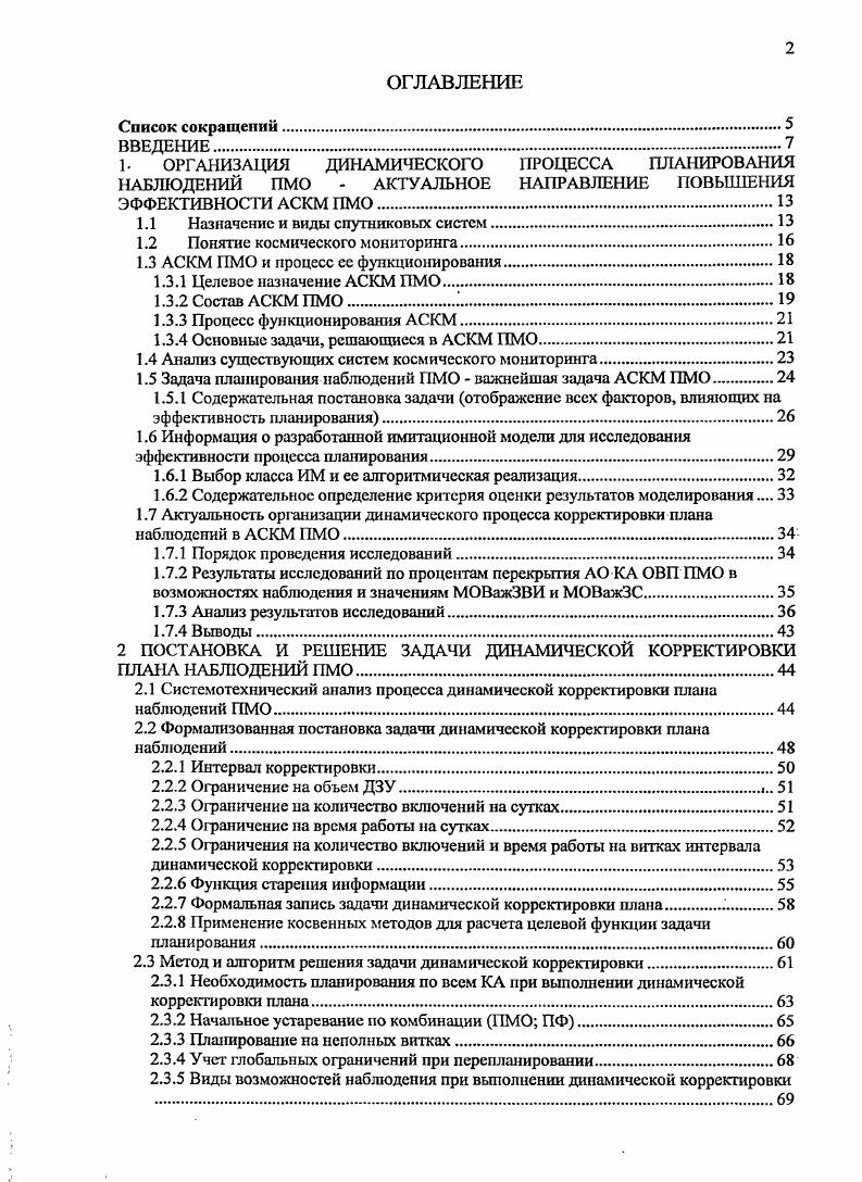 "1.1 Назначение и виды спутниковых систем