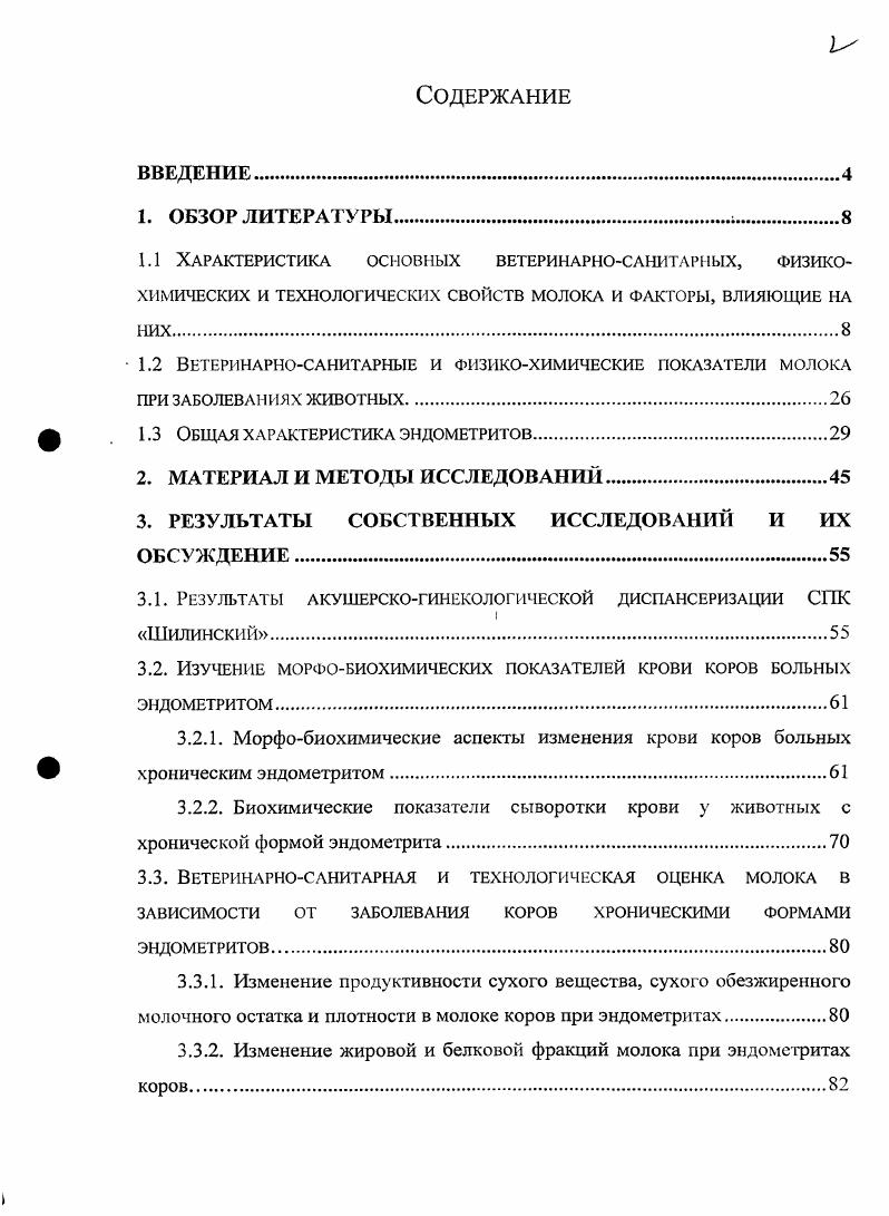 "1.3 Общая харакгеристика эндометритов.