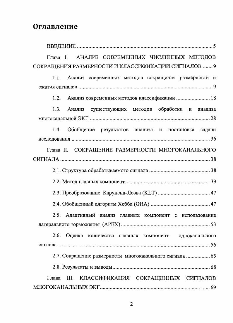 "1.1. Анализ современных методов сокращения размерности и сжатия сигналов