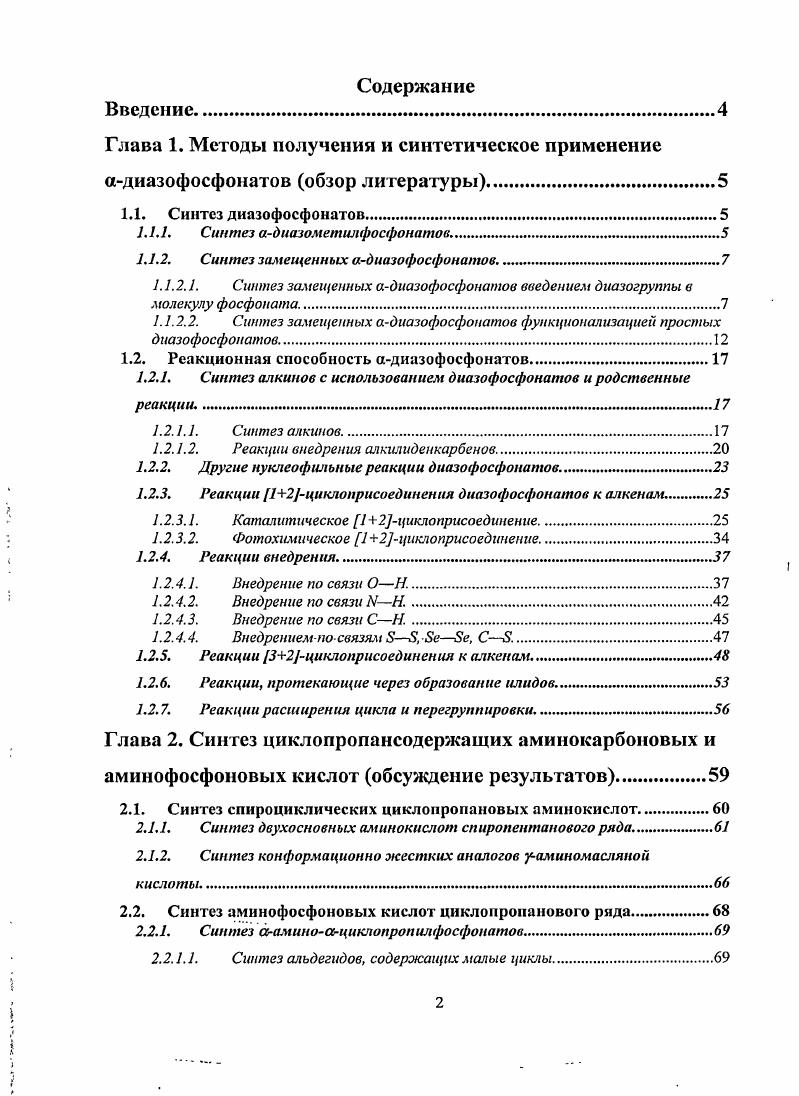 "1.1.1. Синтез адиазометилфосфонатов