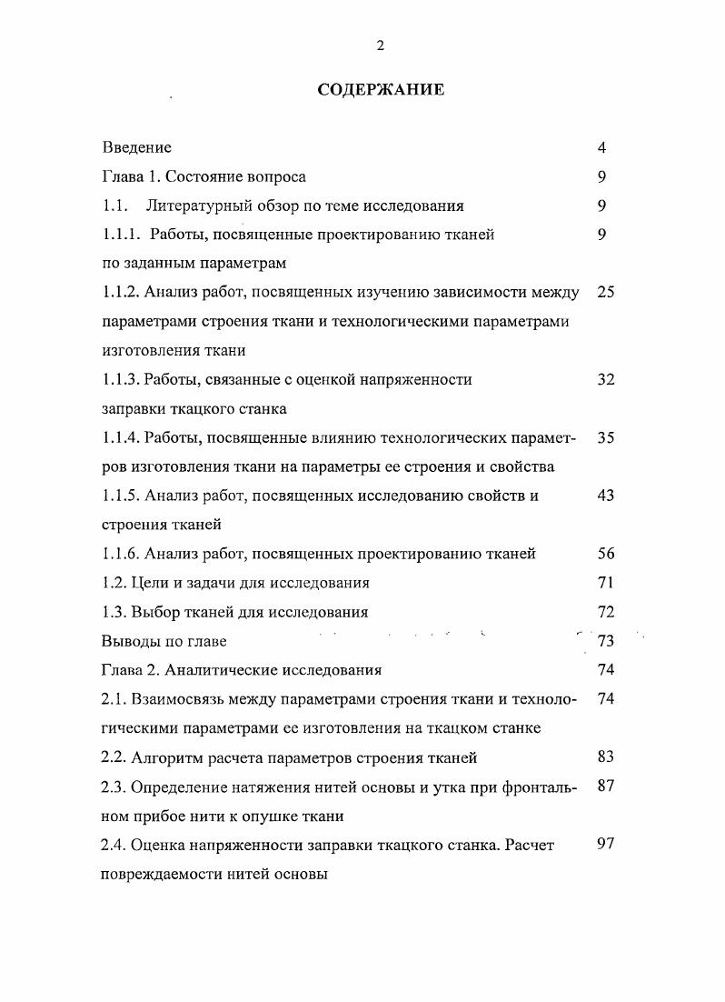 "1.1. Литературный обзор по теме исследования 